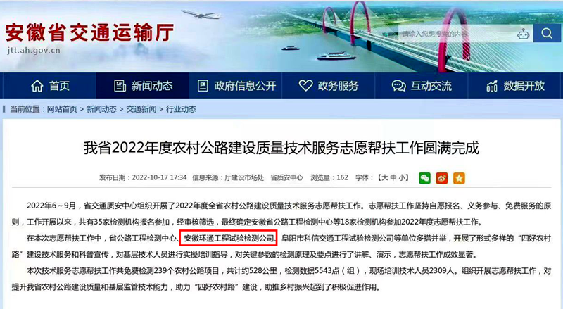喜報(bào)！環(huán)通公司2022年志愿技術(shù)服務(wù)工作獲省交通廳點(diǎn)名表?yè)P(yáng)