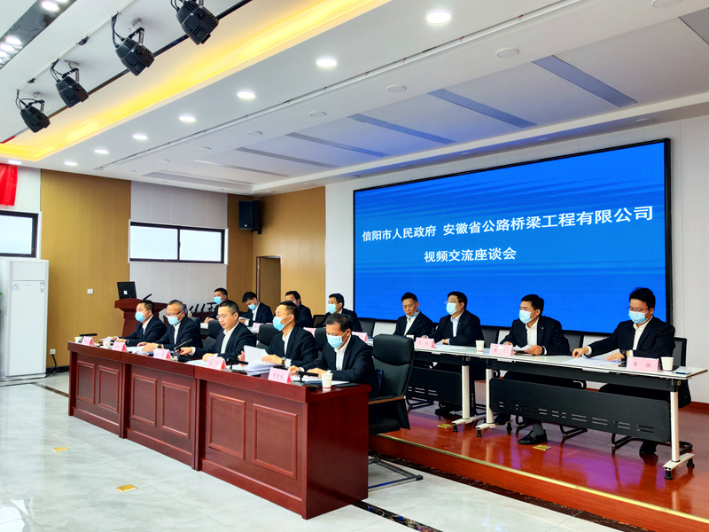 公司黨委書記、董事長(zhǎng)錢申春與信陽(yáng)市長(zhǎng)陳志偉舉行視頻會(huì)談3
